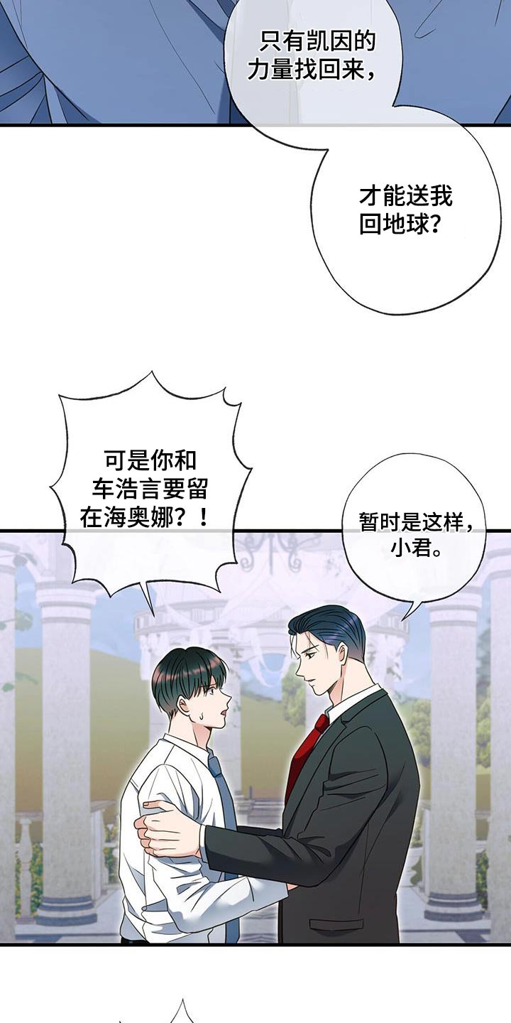 梦中狩猎漫画,第71话2图