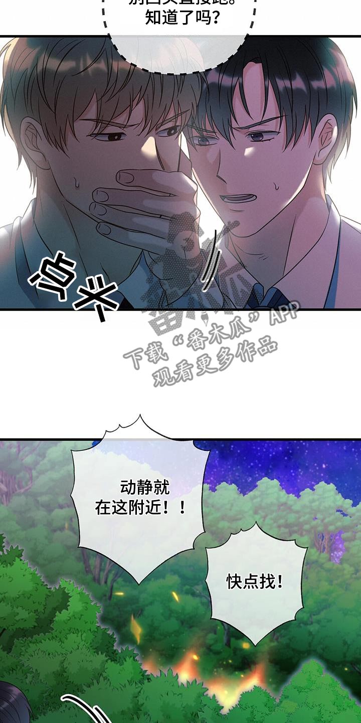 梦中狩猎漫画,第55话2图
