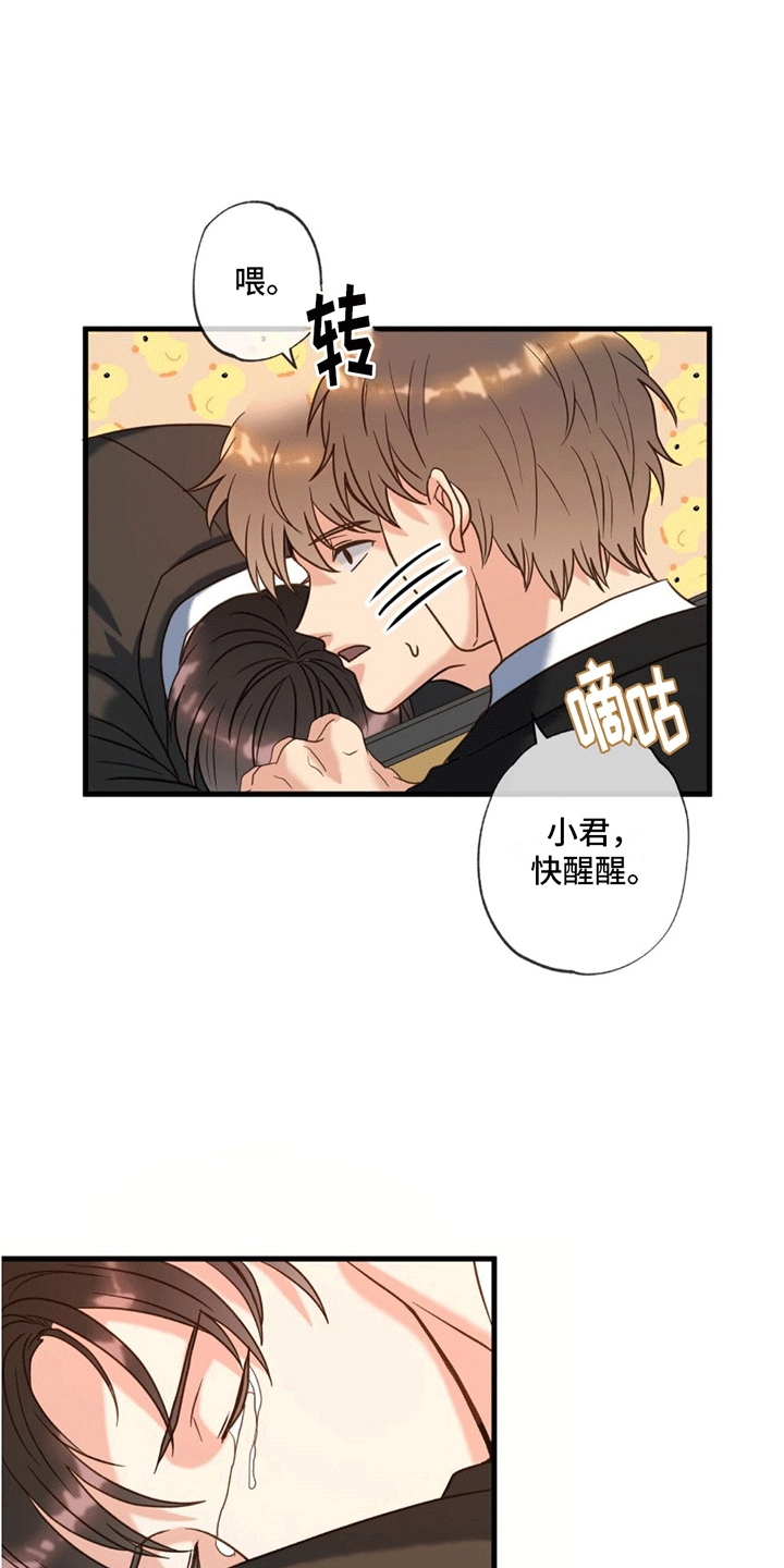 梦中狩猎一耽叫什么漫画,第4话2图