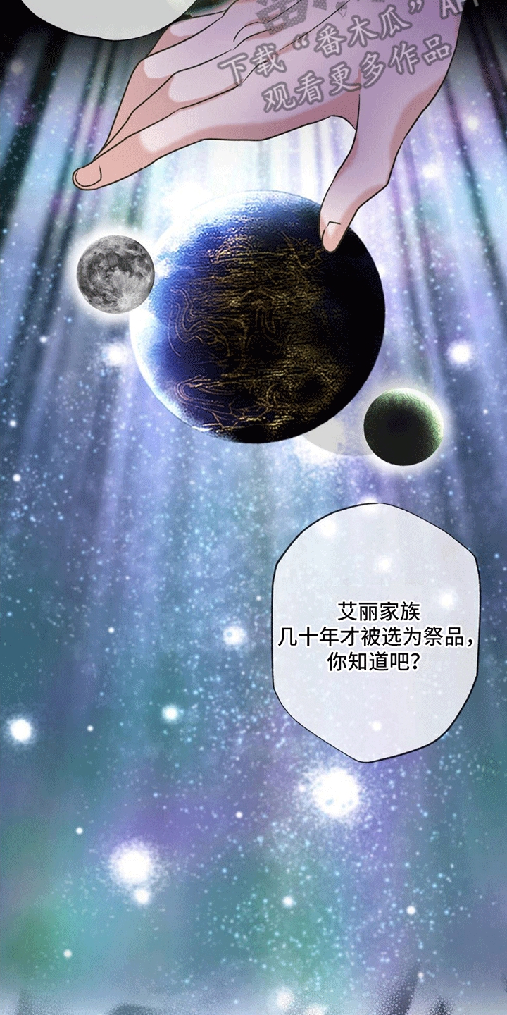 梦中狩猎漫画,第9章：祭品2图