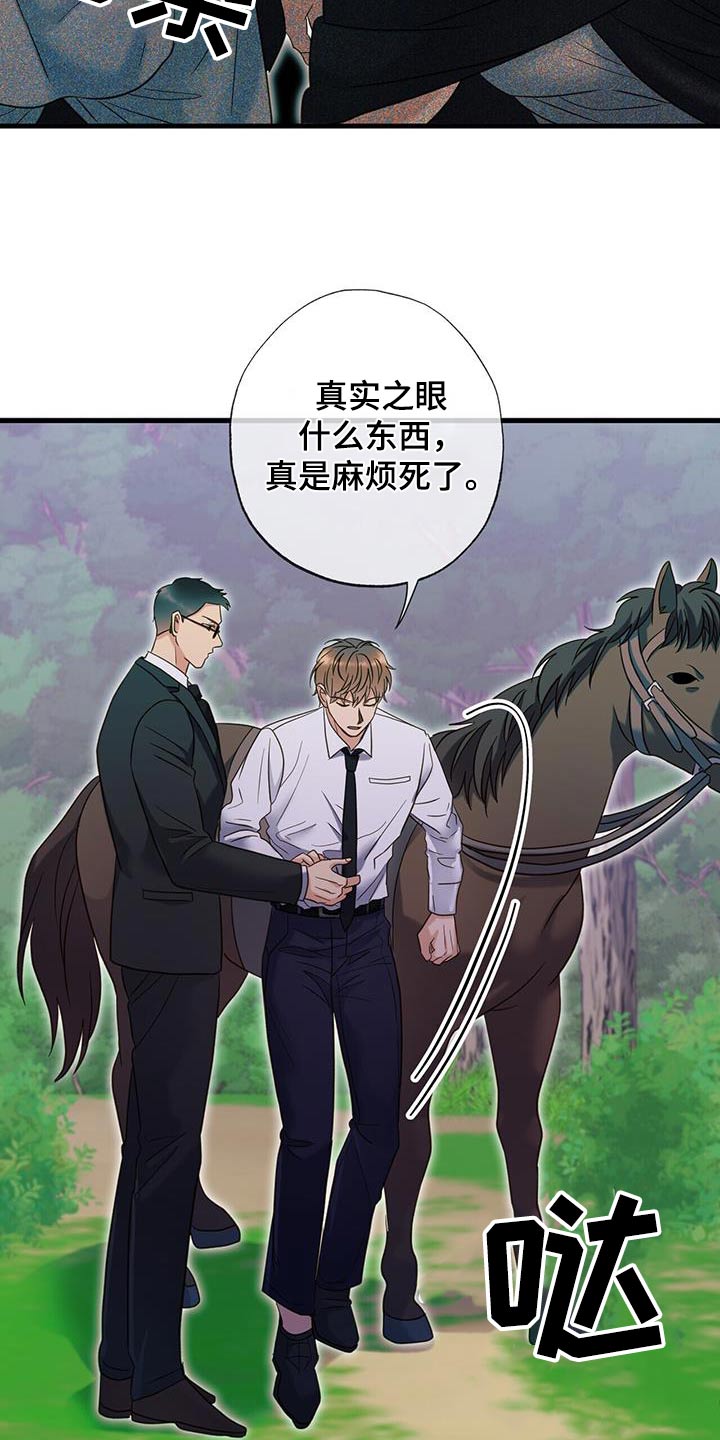梦中狩猎漫画,第67话2图