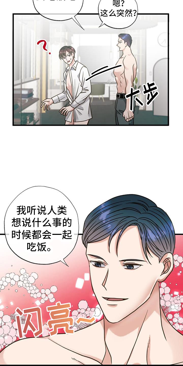 梦中狩猎漫画,第32话1图
