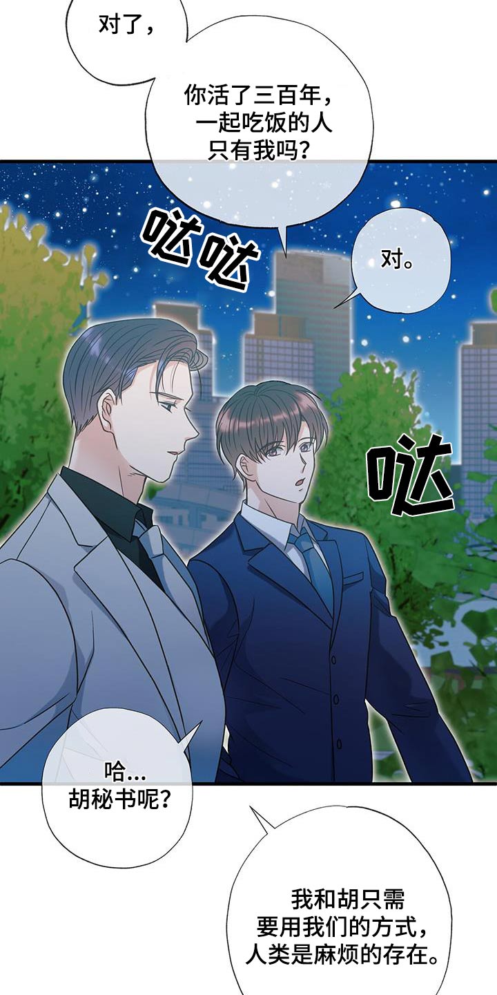 梦中狩猎漫画,第49话1图