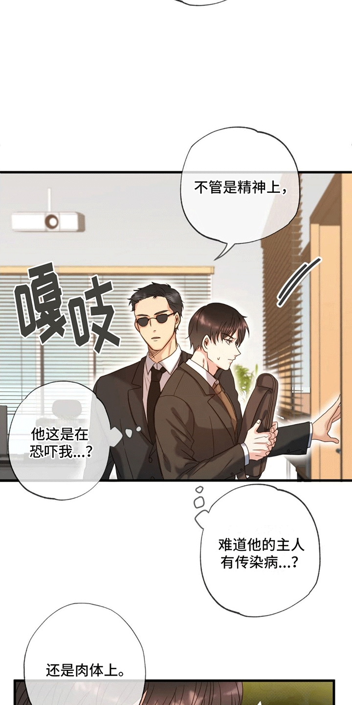 梦中狩猎漫画,第3章：梦境1图
