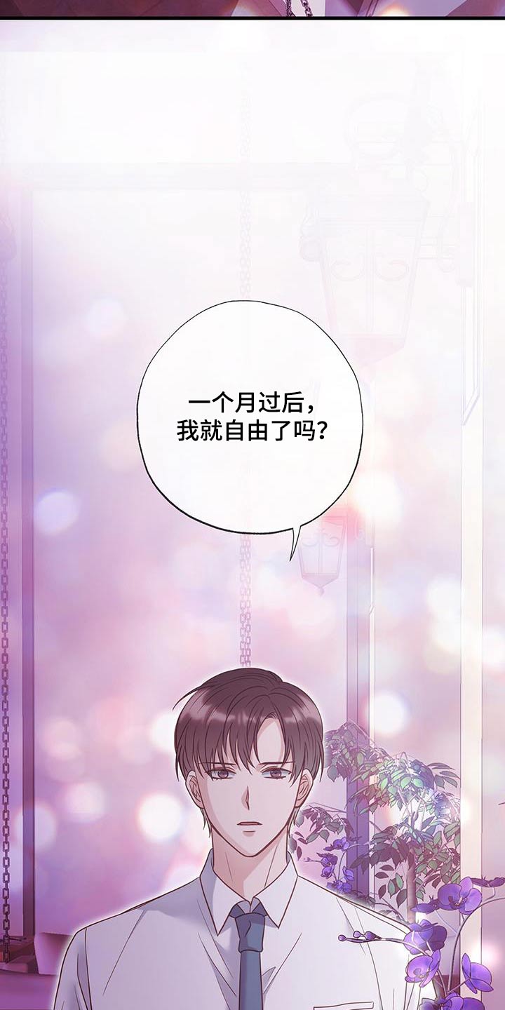 梦中狩猎漫画,第48话1图