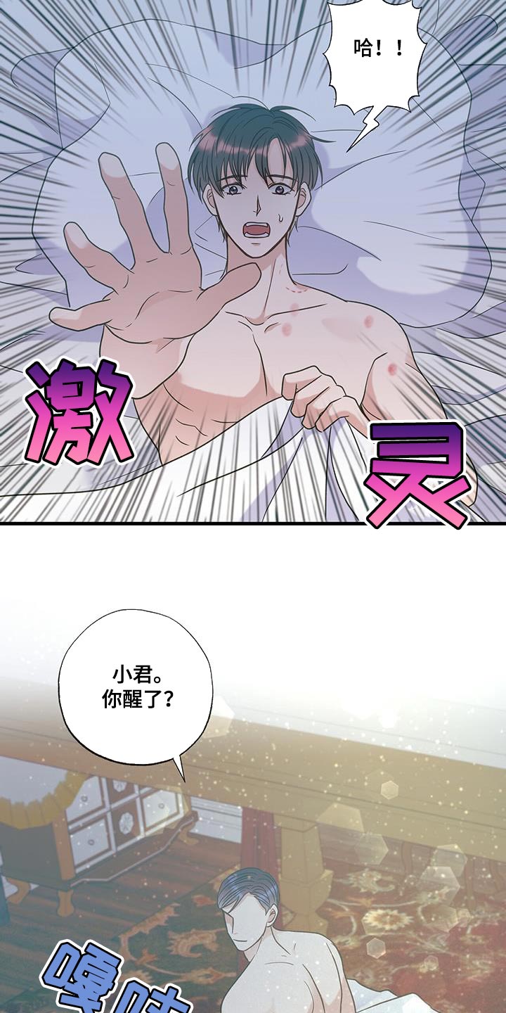 梦中狩猎漫画,第38话2图