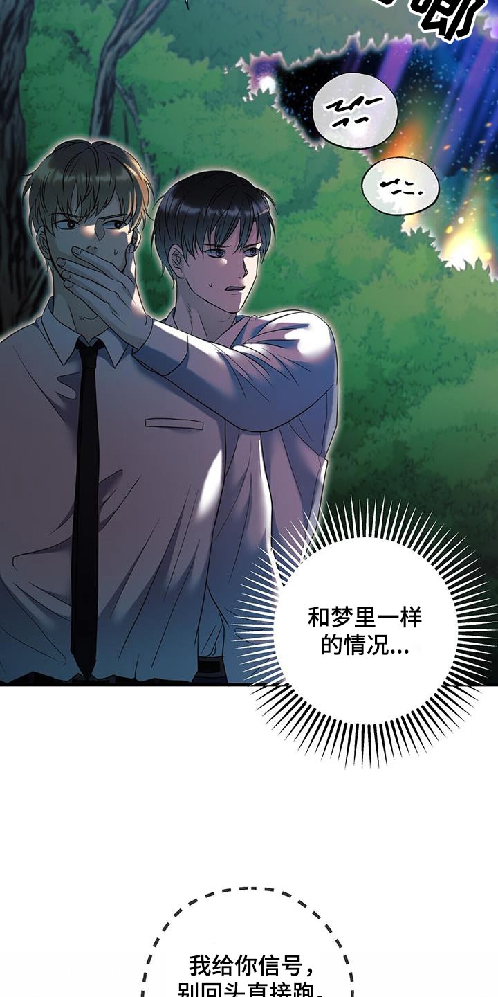 梦中狩猎漫画,第55话1图