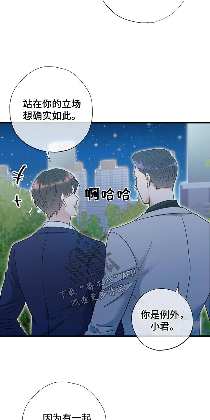 梦中狩猎漫画,第49话2图