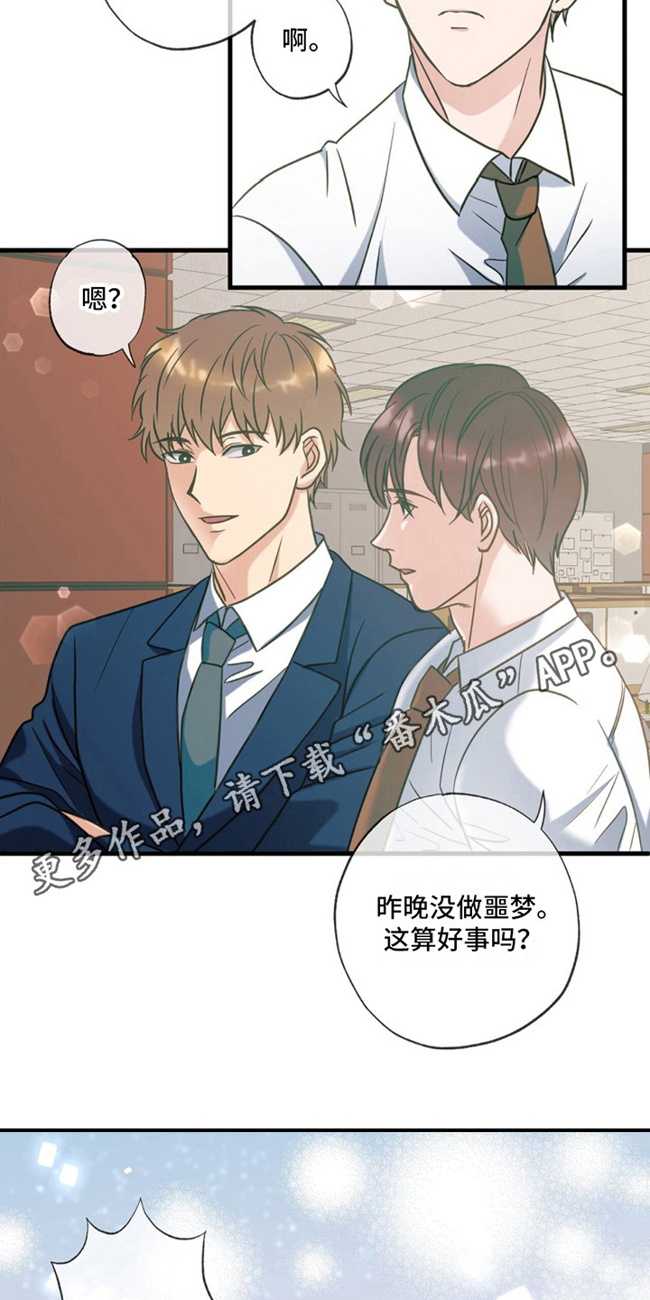 梦中狩猎漫画,第20话1图