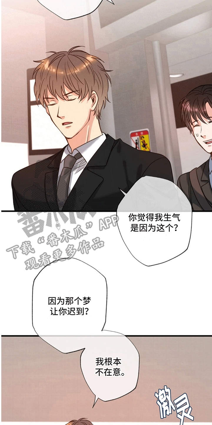 梦中狩猎漫画,第4章：作出决定2图