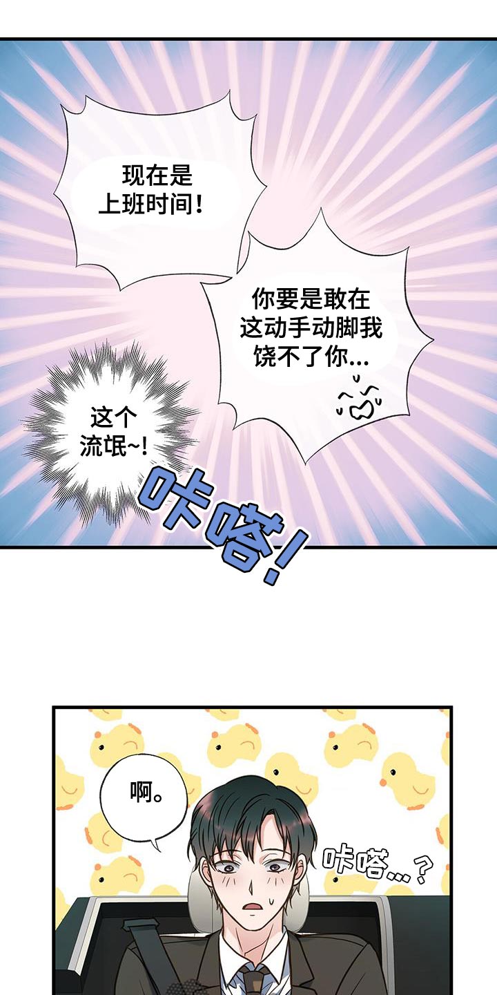 梦中狩猎漫画,第28话2图
