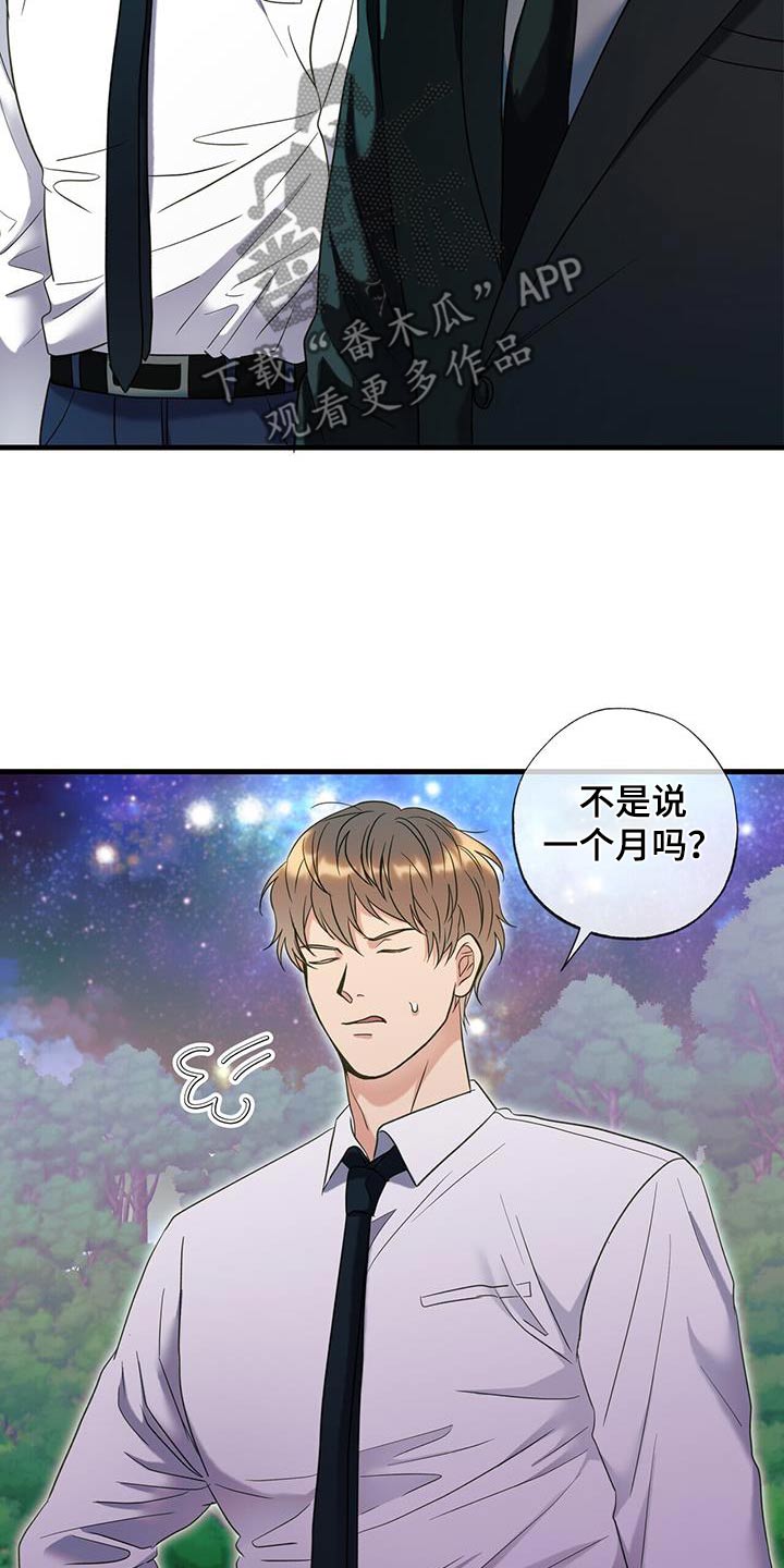 梦中狩猎漫画,第58话2图