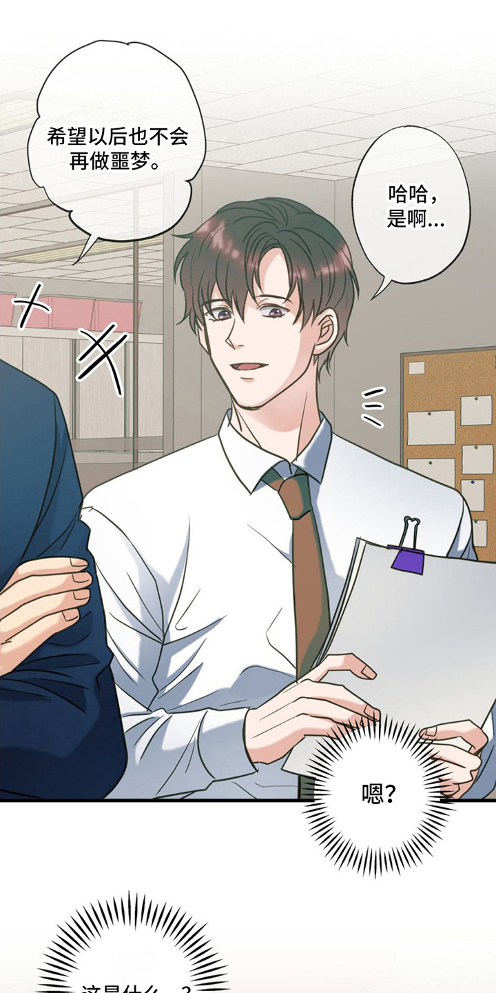 梦中狩猎漫画,第20话1图