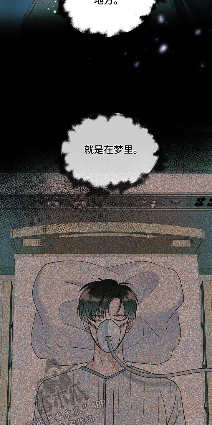 梦中狩猎漫画,第54话2图