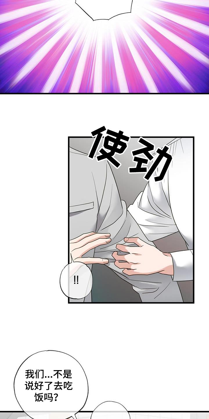 梦中狩猎漫画,第48话1图