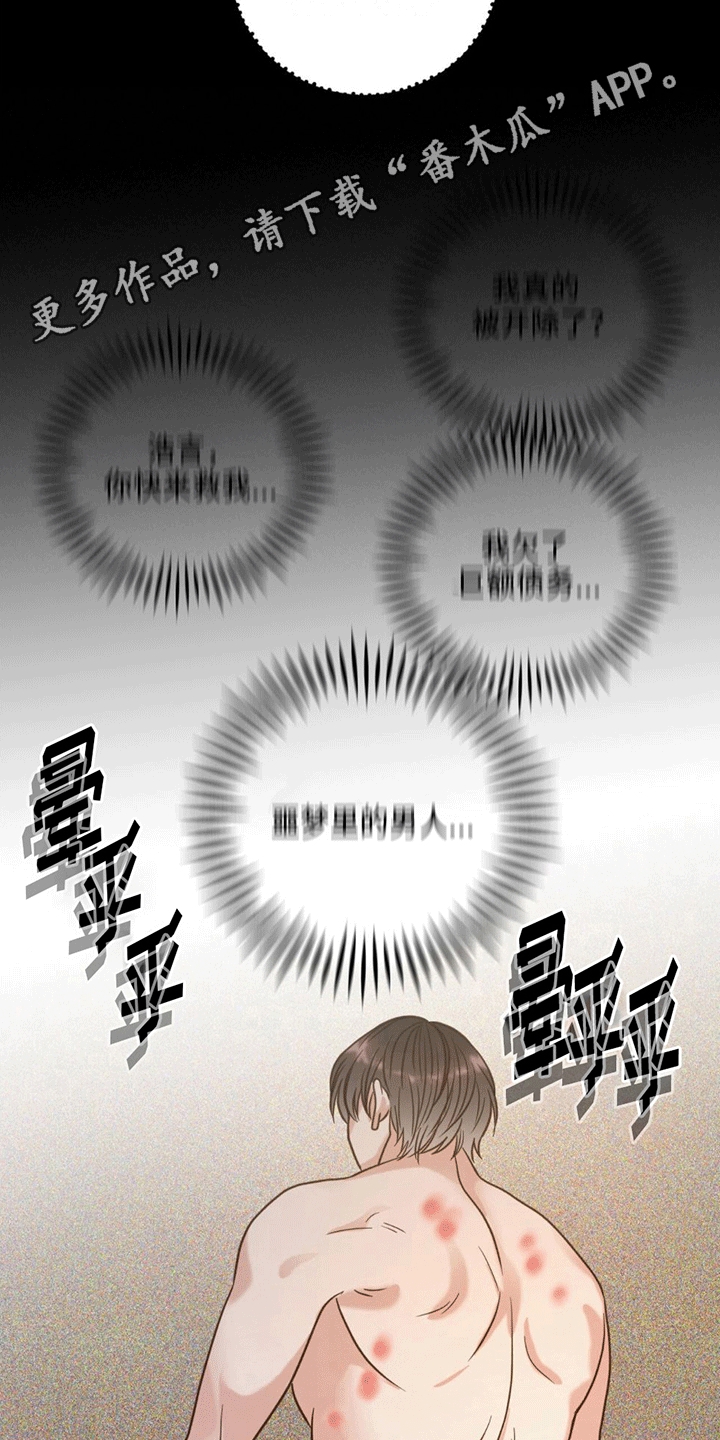 梦中狩猎漫画,第8话1图