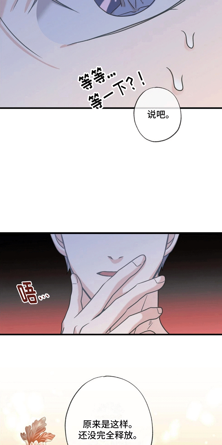 梦中狩猎漫画,第18话2图