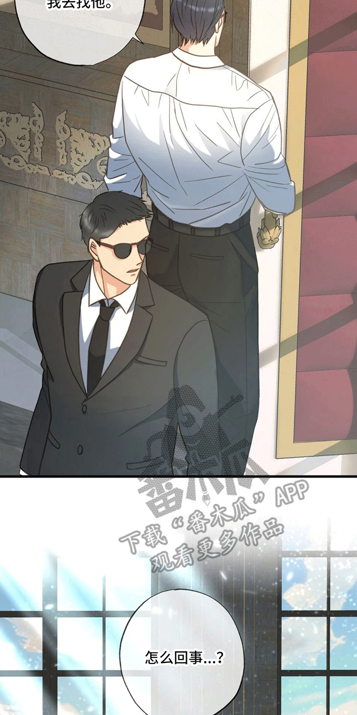 梦中狩猎漫画,第16章：重逢2图