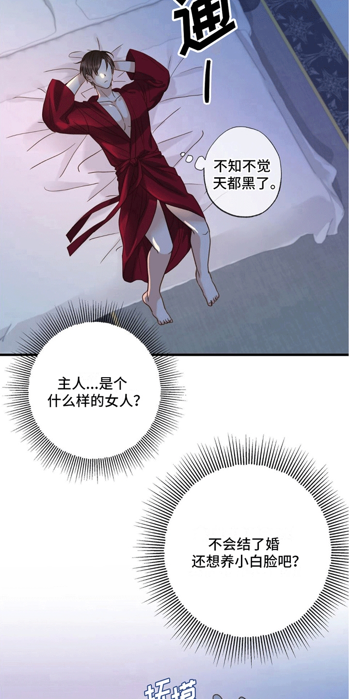 梦中狩猎漫画,第6话1图