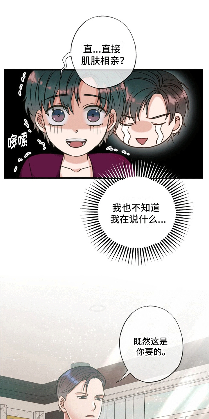 梦中狩猎漫画,第18章：重新开始1图