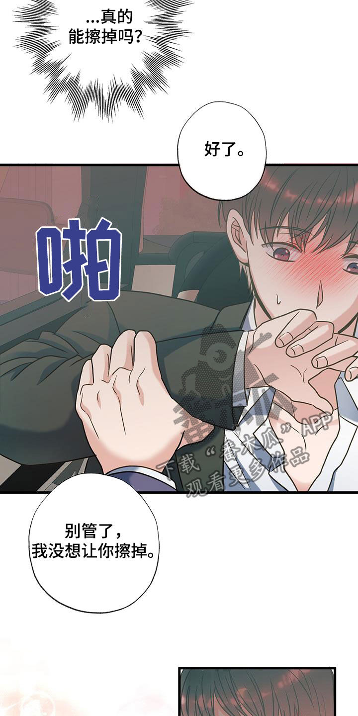 梦中的额吉歌曲漫画,第24话2图