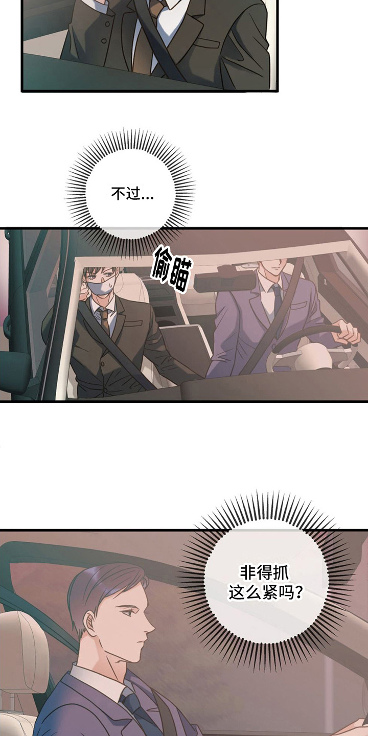 梦中狩猎漫画,第23话2图