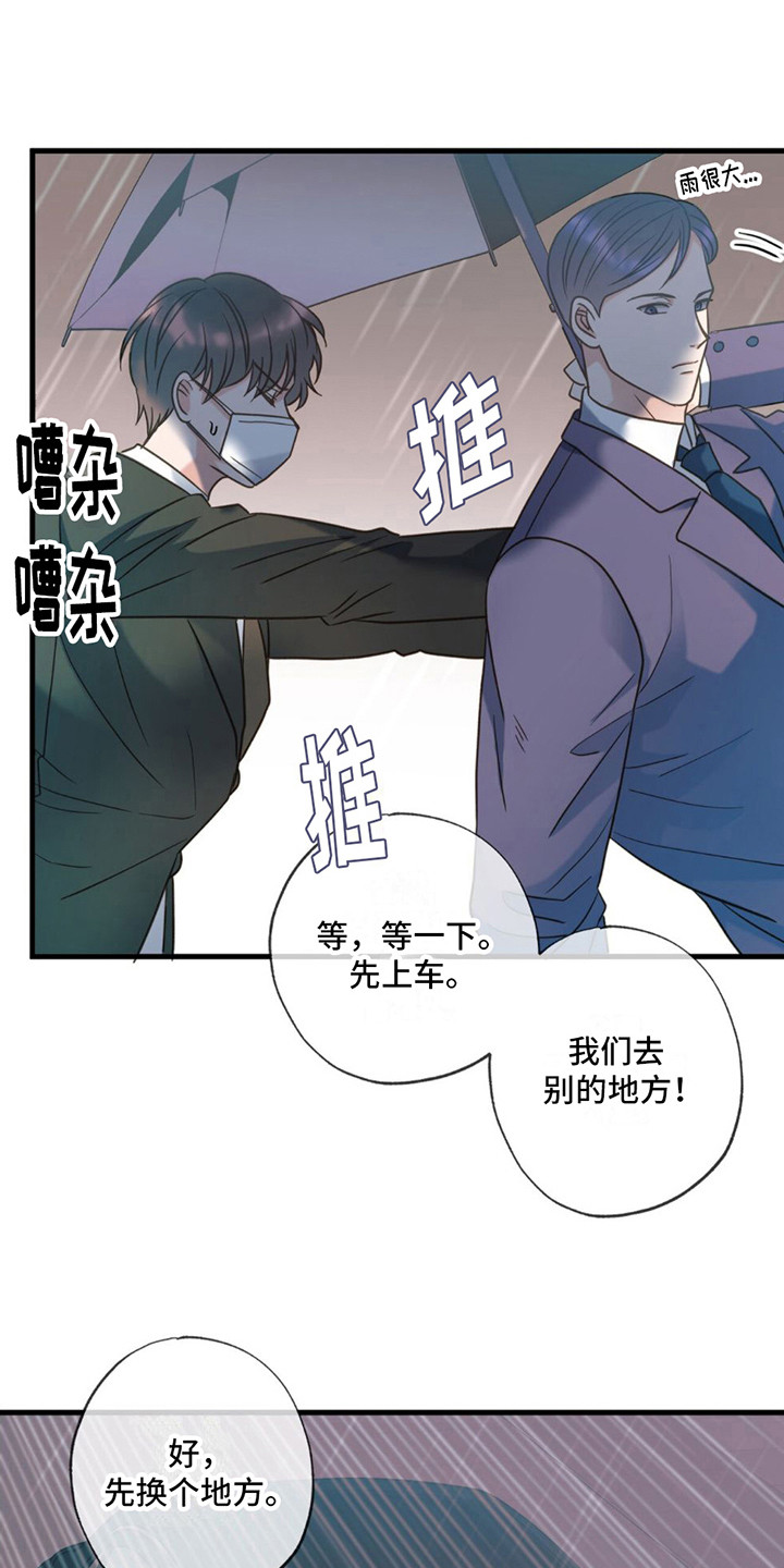 梦中狩猎漫画,第23章：心情微妙1图