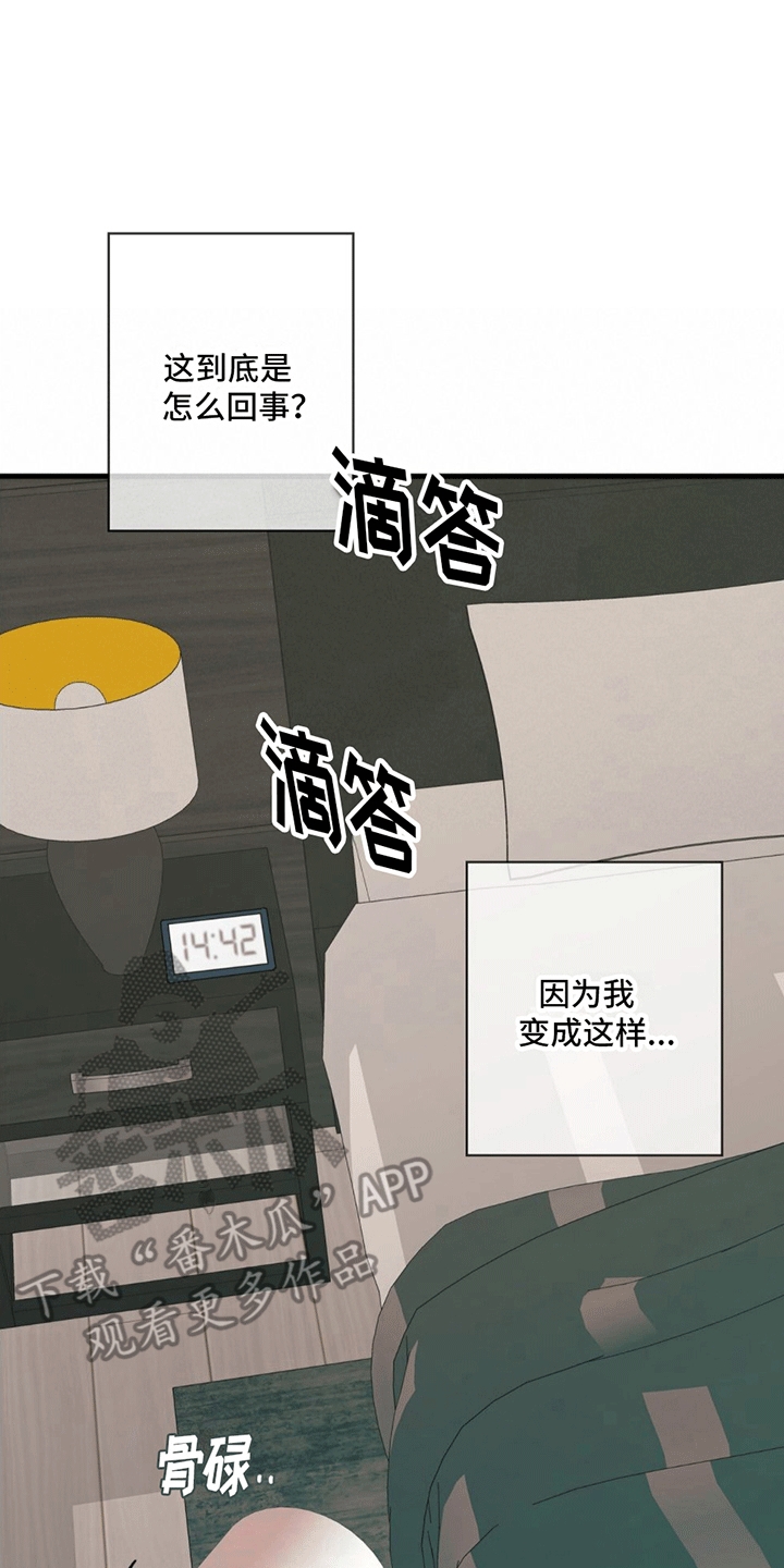 梦中的额吉歌曲漫画,第15章：逆转1图