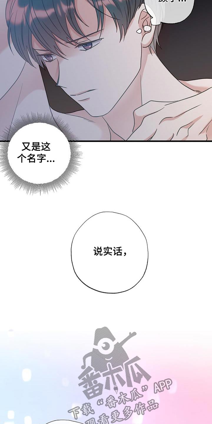 梦中狩猎漫画,第44话2图