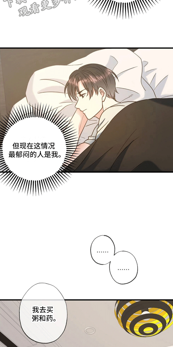 梦中狩猎漫画,第13话1图