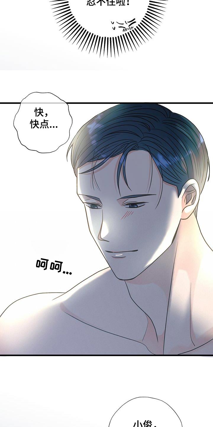 梦中狩猎漫画,第44话1图