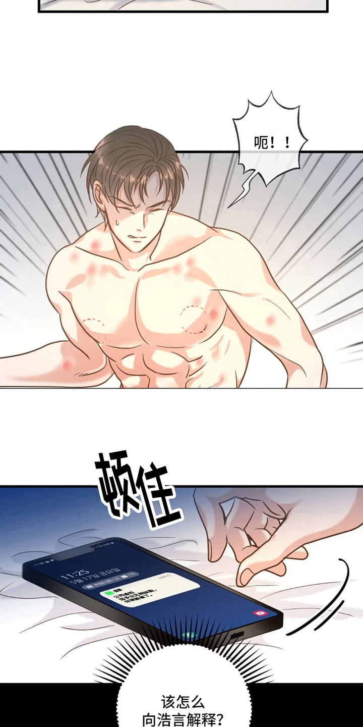 梦中狩猎漫画,第8章：发烧2图