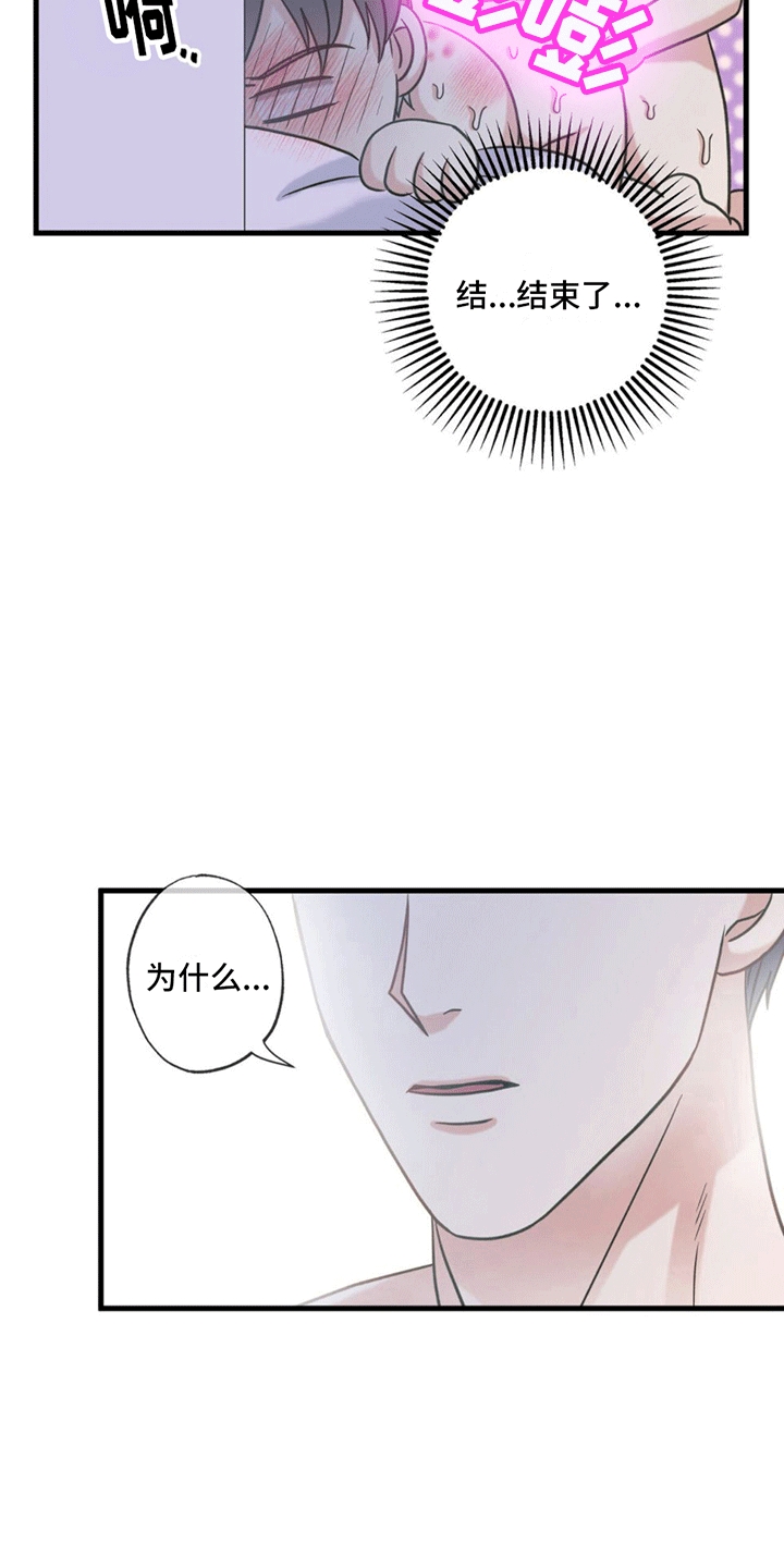 梦中狩猎漫画,第18话1图