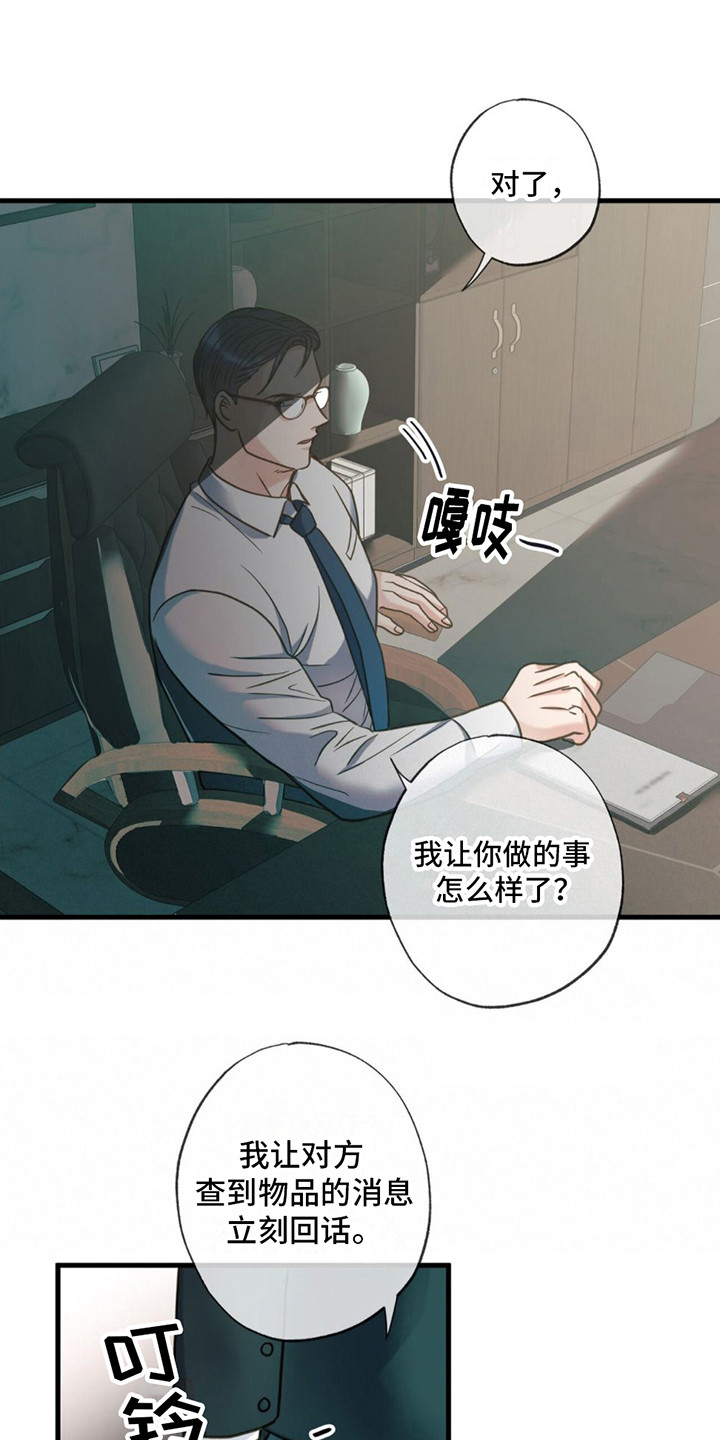 梦中狩猎一耽叫什么漫画,第21章：越想越气1图