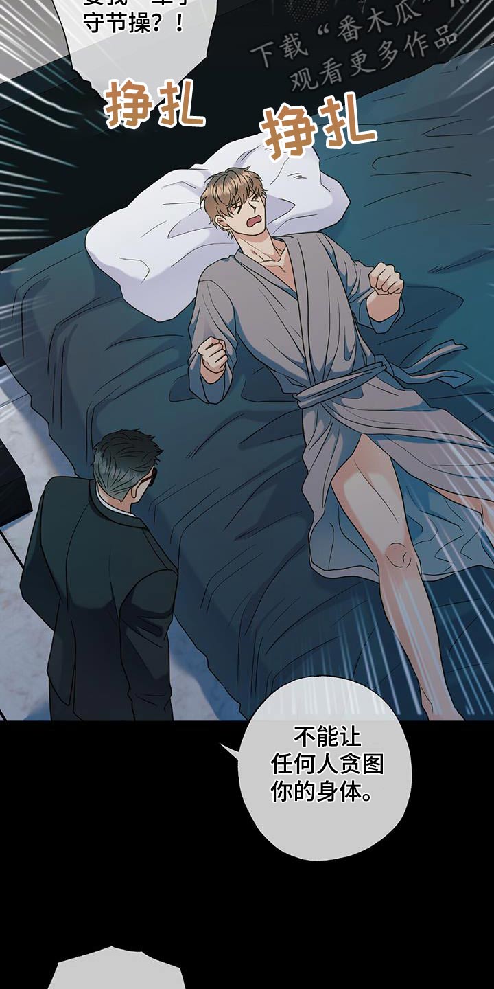 梦中狩猎漫画,第81话2图