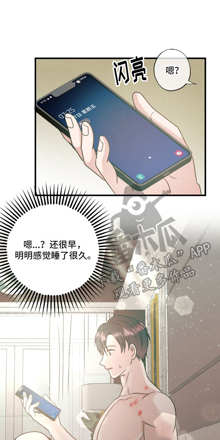 梦中的额吉歌曲漫画,第19话2图