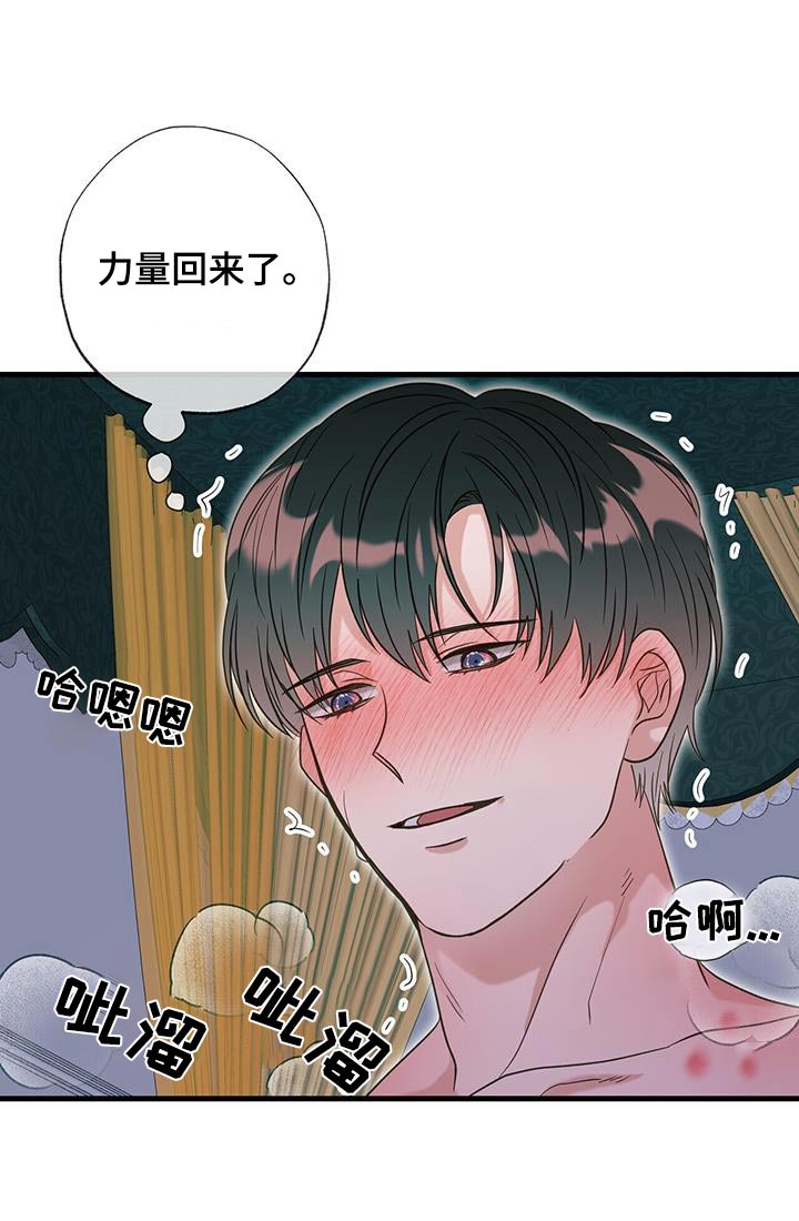 梦中狩猎漫画,第73话2图