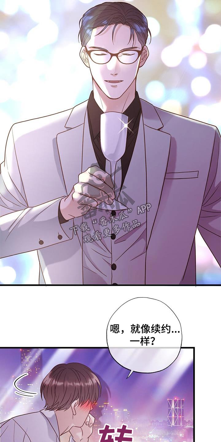 梦中狩猎漫画,第48话1图