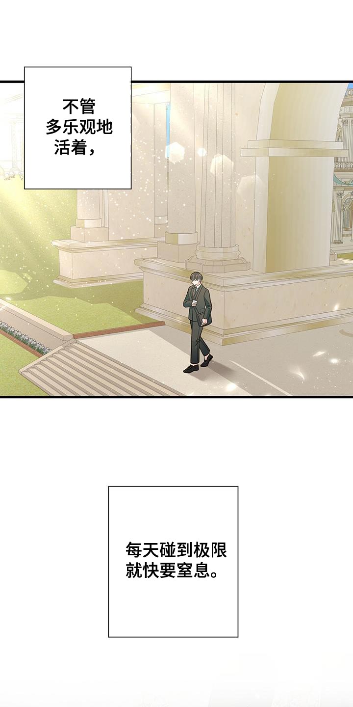梦中狩猎漫画,第28话2图