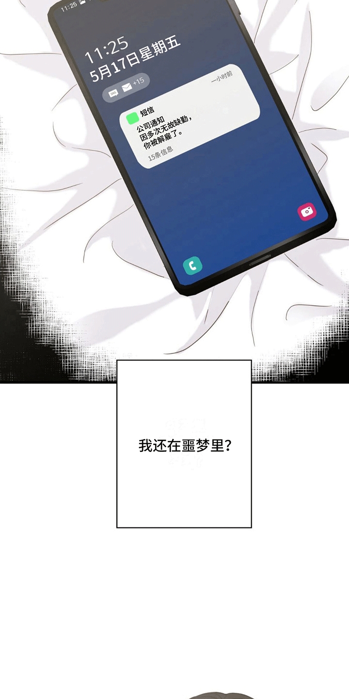梦中狩猎漫画,第8章：发烧1图