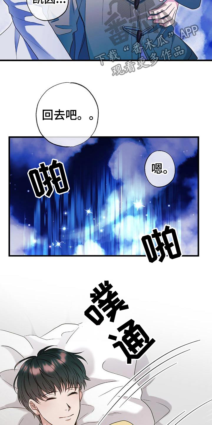 梦中狩猎漫画免费观看下拉快看漫画最新漫画,第84话2图