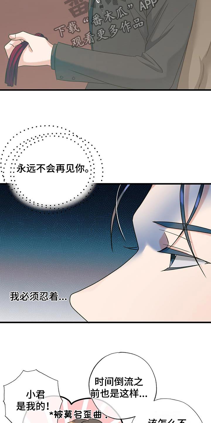 梦中狩猎漫画,第42话2图