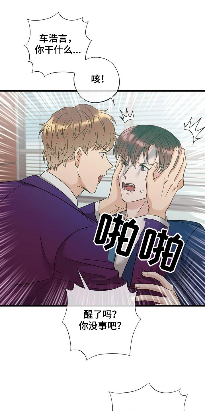 梦中狩猎漫画,第47话2图