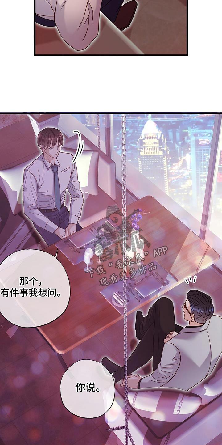 梦中狩猎漫画,第48话2图