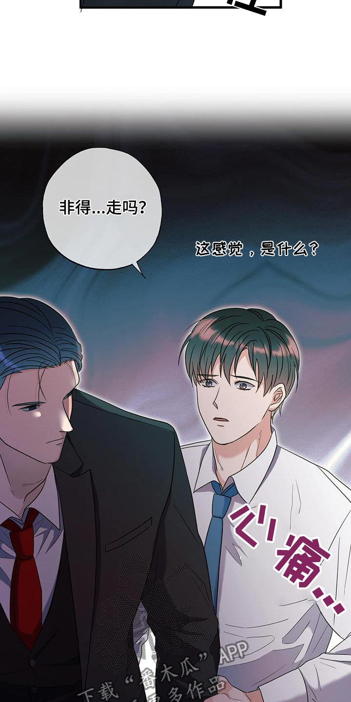 梦中狩猎漫画,第59话2图