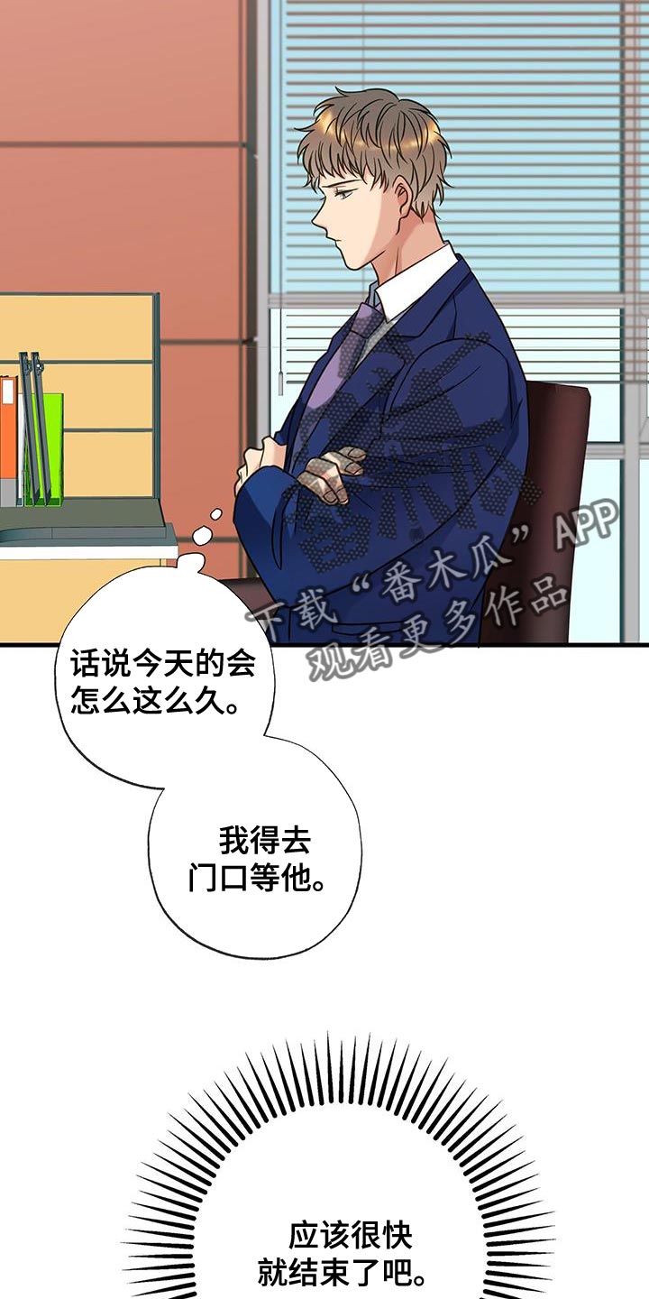 梦中狩猎漫画,第30话2图