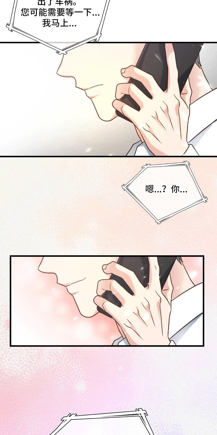 梦中狩猎一耽叫什么漫画,第16章：重逢2图