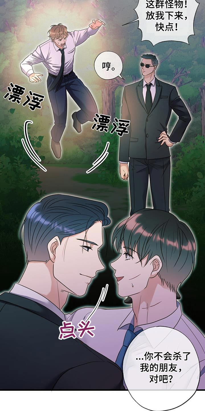 梦中狩猎漫画,第58话1图