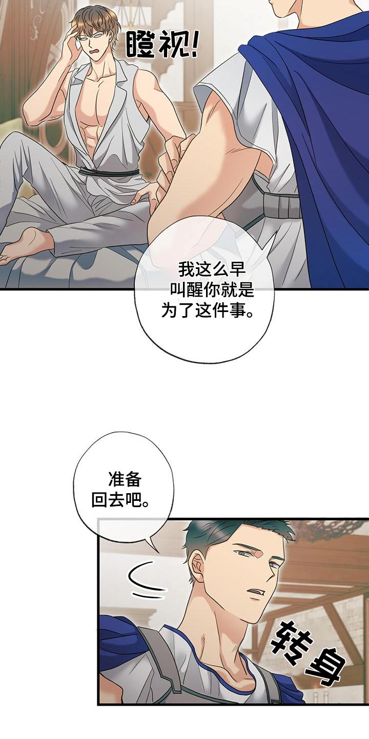 梦中狩猎漫画,第74话1图