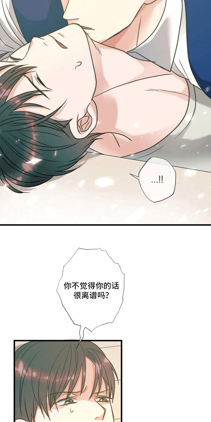 梦中的额吉歌曲漫画,第15章：逆转1图